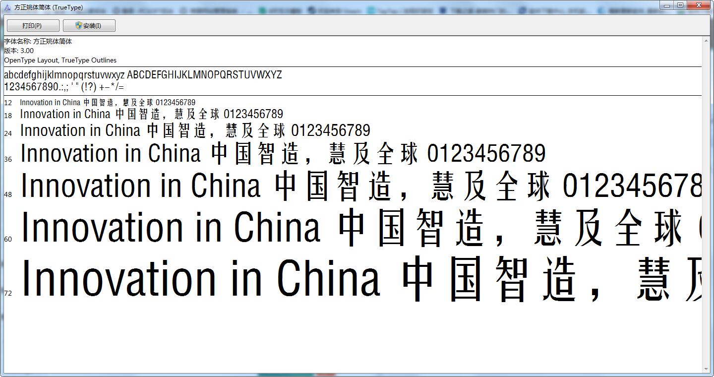 方正姚体截图