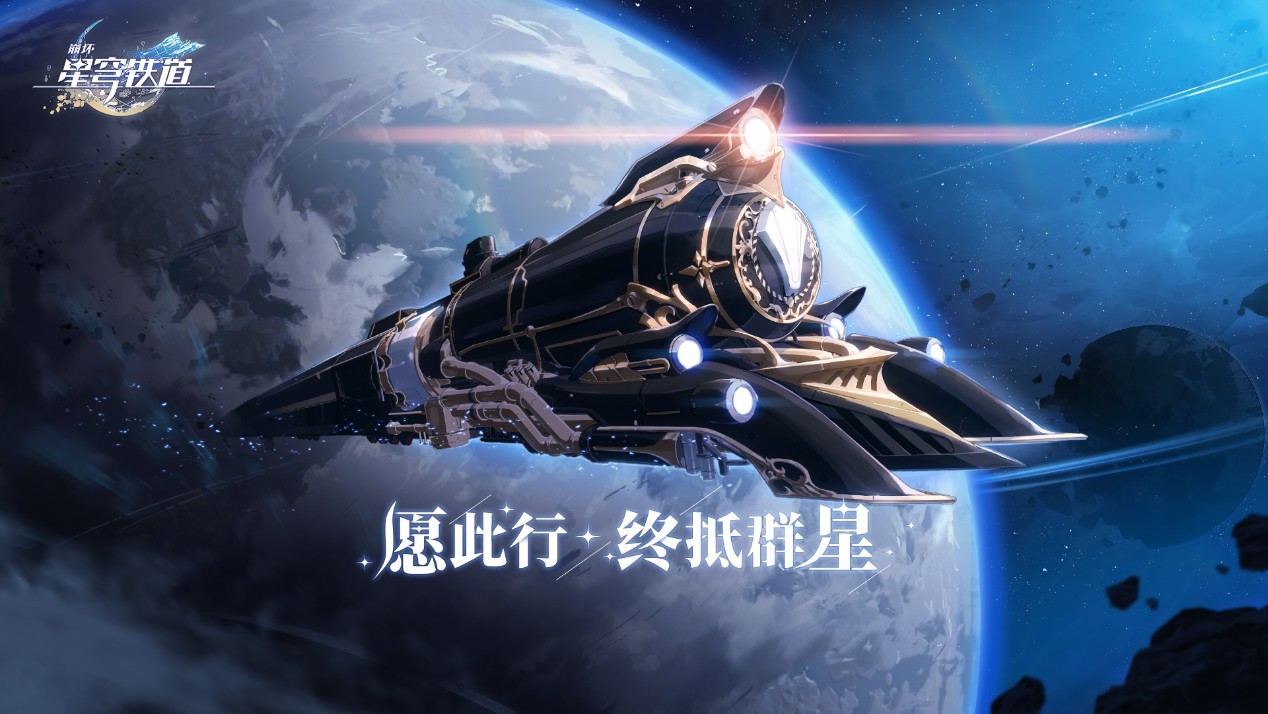 崩坏:星穹铁道2023免费下载 崩坏:星穹铁道截图