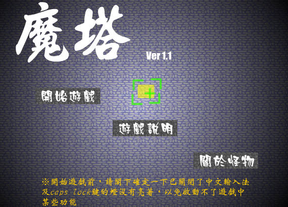 新新魔塔截图