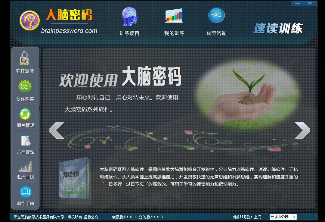 大脑密码速读训练软件截图