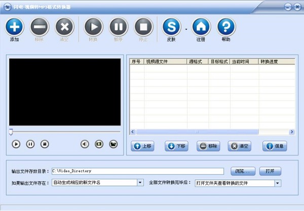 闪电视频转MP3格式转换器截图