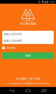 诉讼费计算器截图