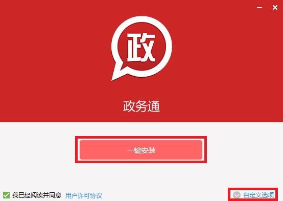 政务通截图