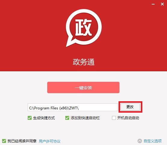 政务通截图