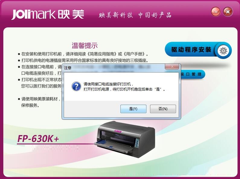 映美FP-630K+打印机驱动截图