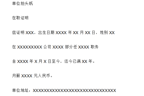 公司在职证明模板截图
