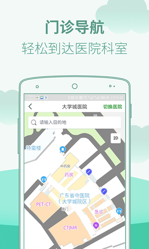 广东省中医院截图