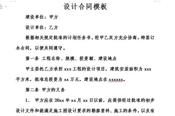 设计合同范本截图