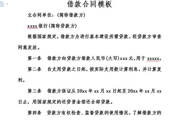 借款协议模板截图