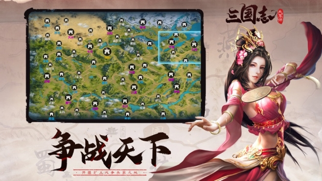 三国志大军师截图