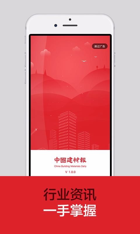 中国建材报截图