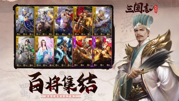 三国志大军师截图