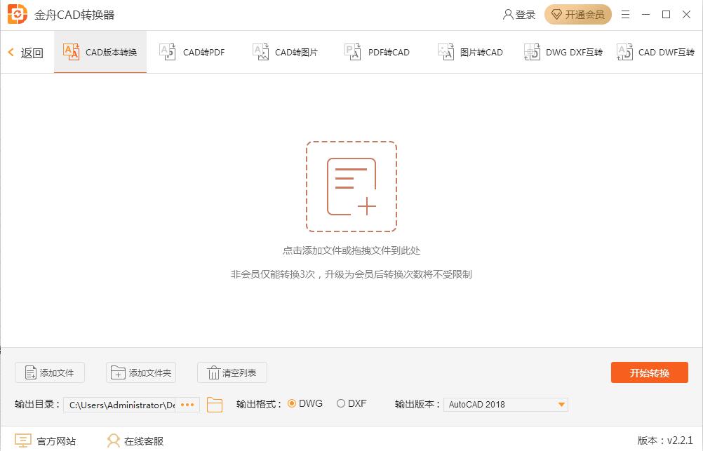 金舟CAD转换器截图
