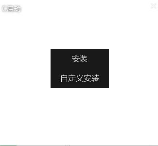 C启动截图