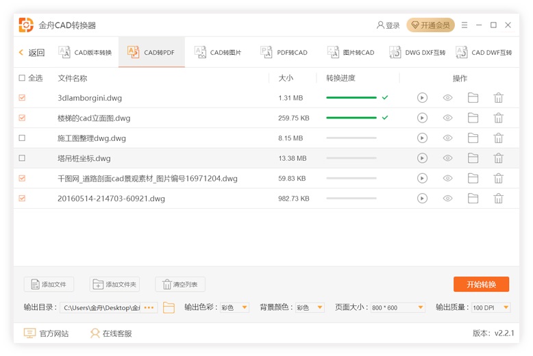 金舟CAD转换器截图