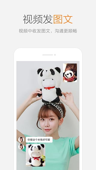 视频电话截图