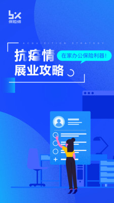 保险师截图