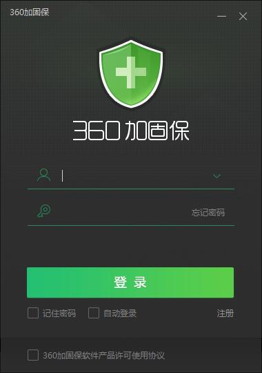 360加固保截图
