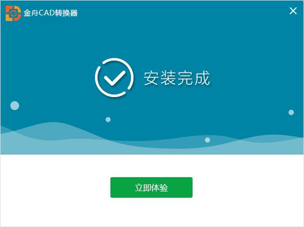 金舟CAD转换器截图
