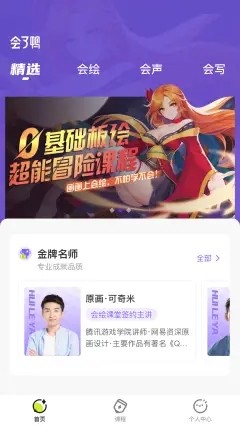 会了鸭电脑版截图