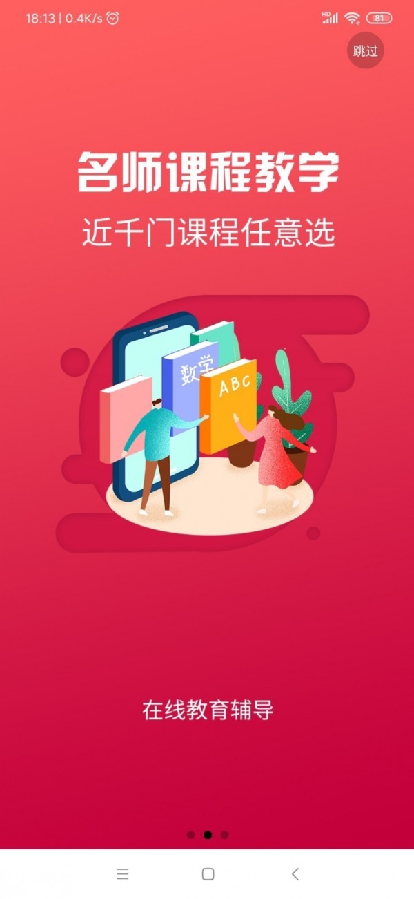 365名师在线平台电脑版截图
