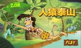 人猿泰山截图