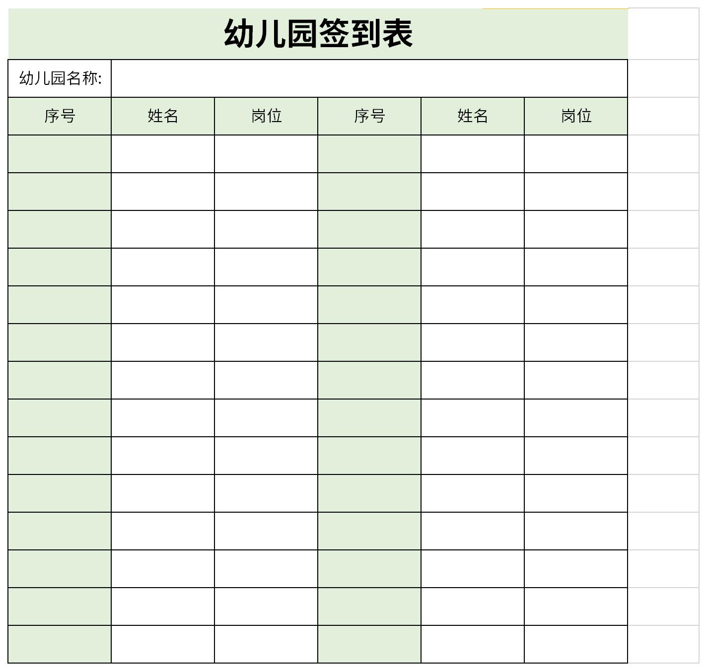 幼儿园签到表截图