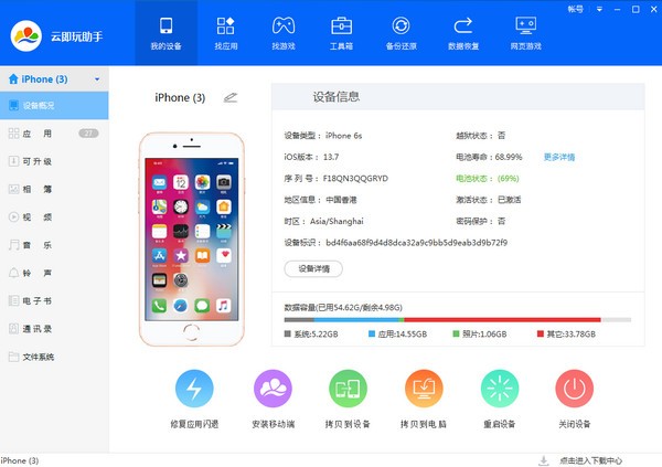 云即玩手机助手 云即玩手机助手截图