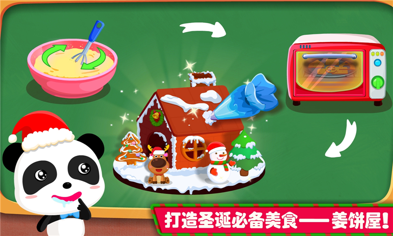 欢乐圣诞截图