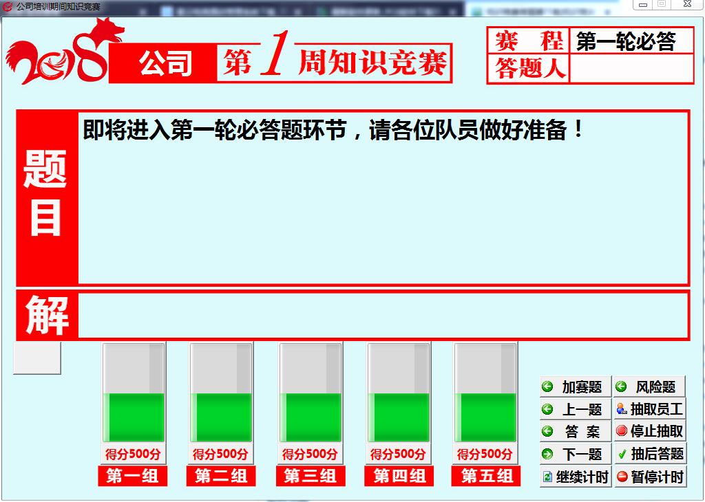 知识竞赛答题器截图