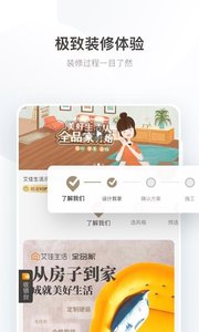 艾佳生活截图
