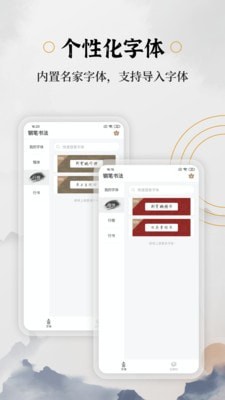 钢笔书法截图
