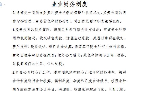 单位财务制度截图