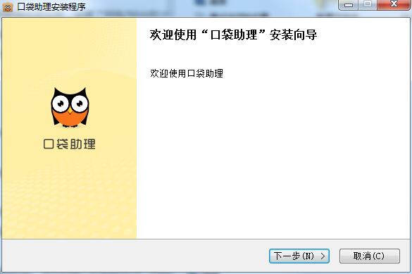 口袋助理截图