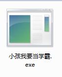 小孩我要当学霸截图