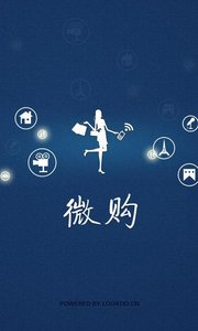 微购截图
