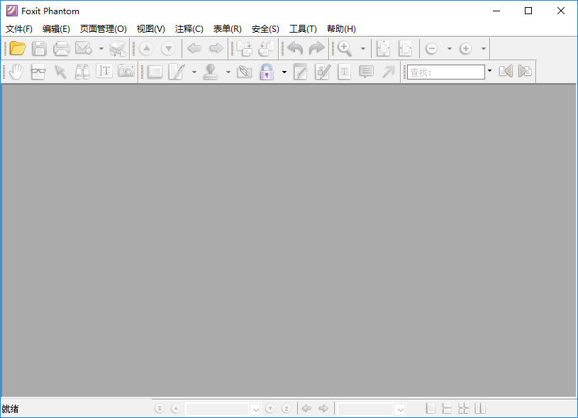 FoxitPhantom截图