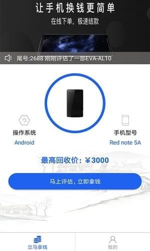 陌陌回收截图