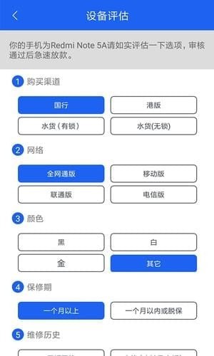 陌陌回收截图