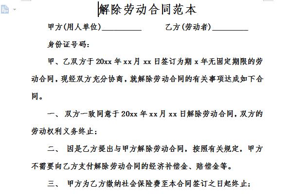 解聘合同模板截图