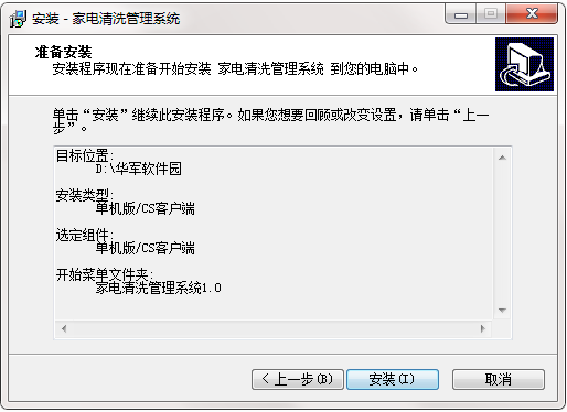 家电清洗管理系统截图