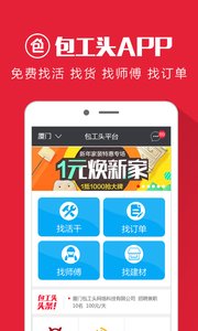 包工头截图