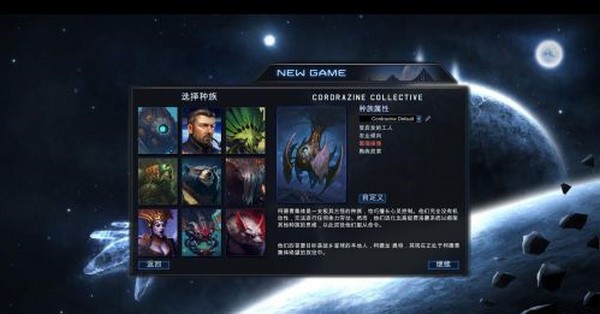 星际殖民2截图