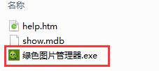 绿色图片管理器截图