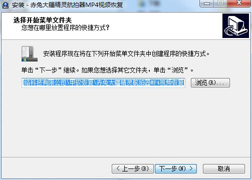 赤兔大疆精灵航拍器MP4视频恢复截图