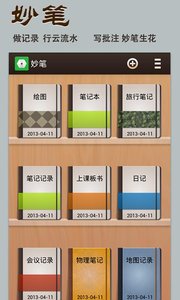 妙笔截图