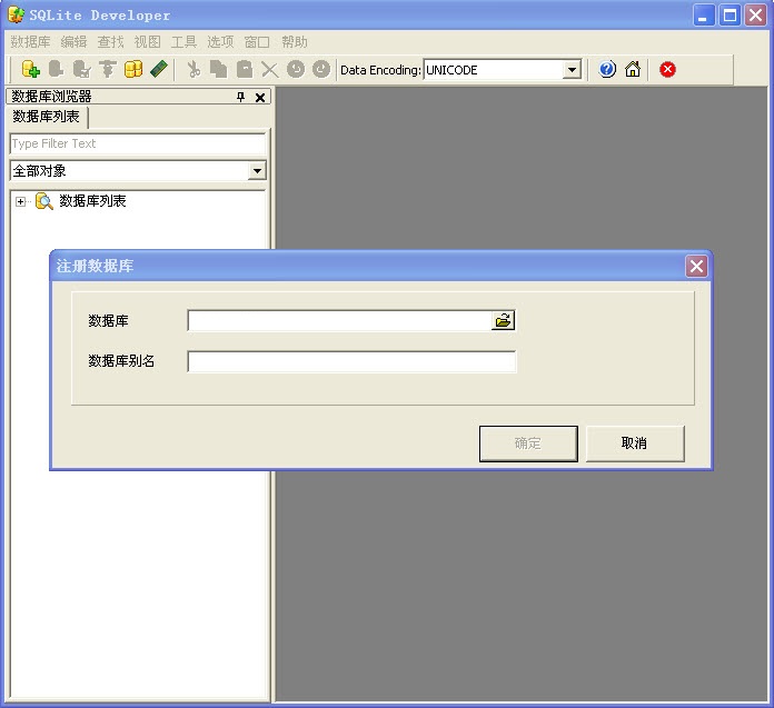 SqliteDev截图