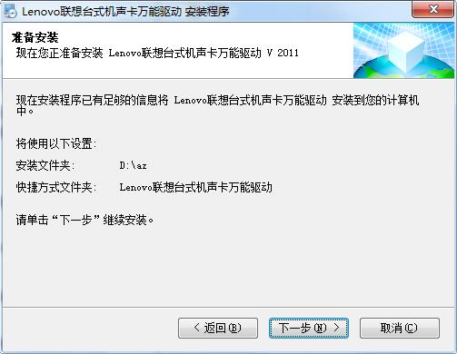联想声卡驱动截图
