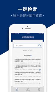 法律之星截图