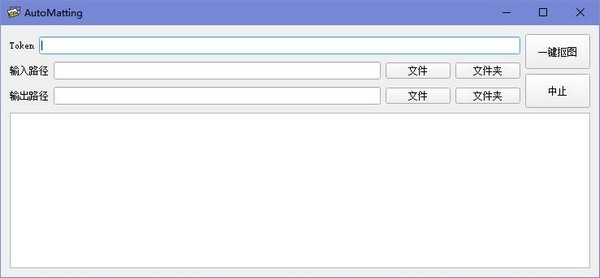AutoMatting截图